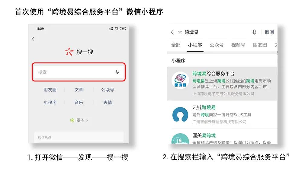 跨境易小程序上线啦！随时随地掌握跨境电商资源信息