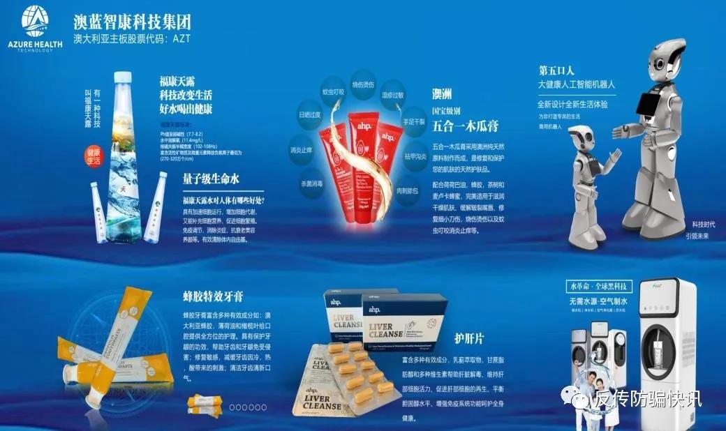 购买大健康资产包每天回报7百万?警惕澳蓝优品涉嫌传销非法集资