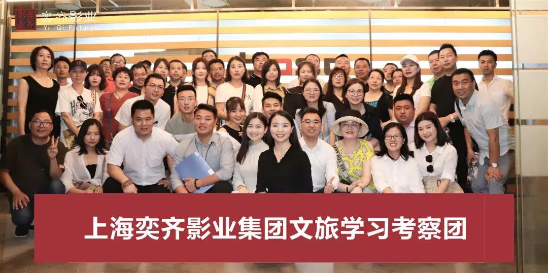 解密神奇魔力：奕齐文旅学习考察团畅游特效基地