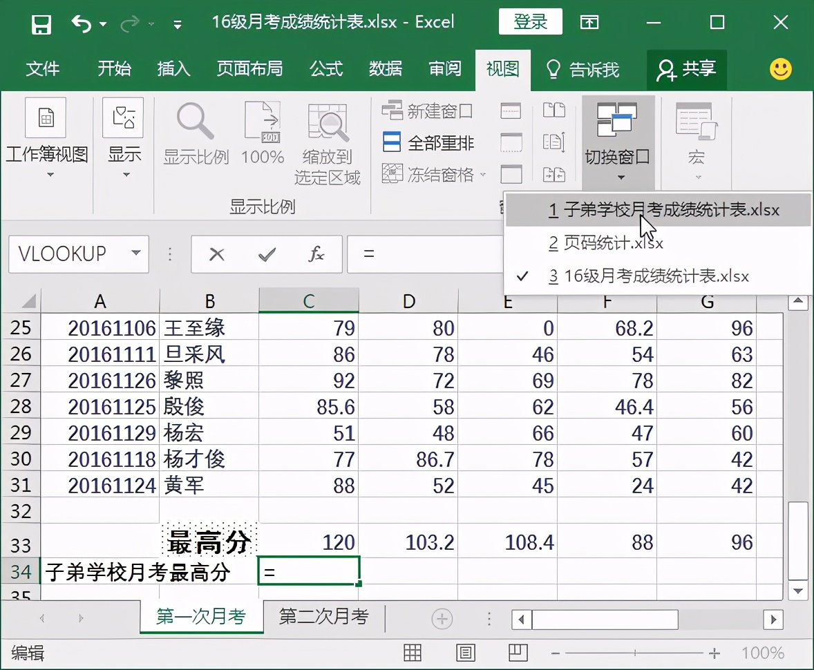 善用链接公式，把表格们都“团结”起来