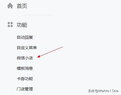 微信小商店怎么免费开店,微信小商店直播全流程