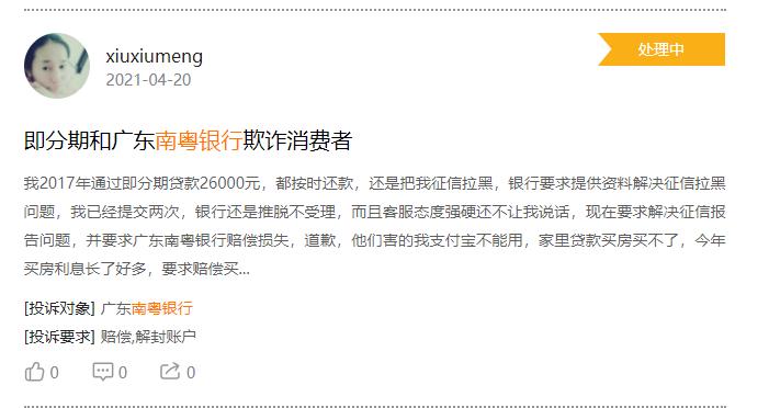 广东南粤银行风控迎考:APP违规遭工信部点名踩雷医美分期深陷纠纷