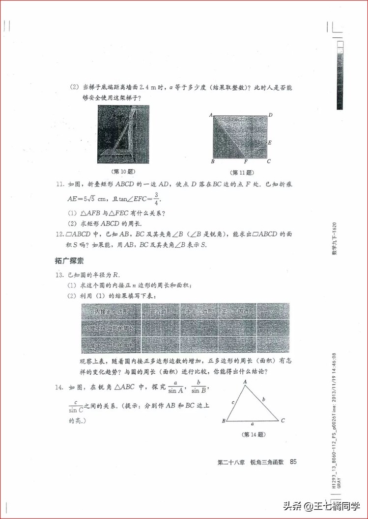 家教用的电子教材,人教版九年级数学辅导资料选择