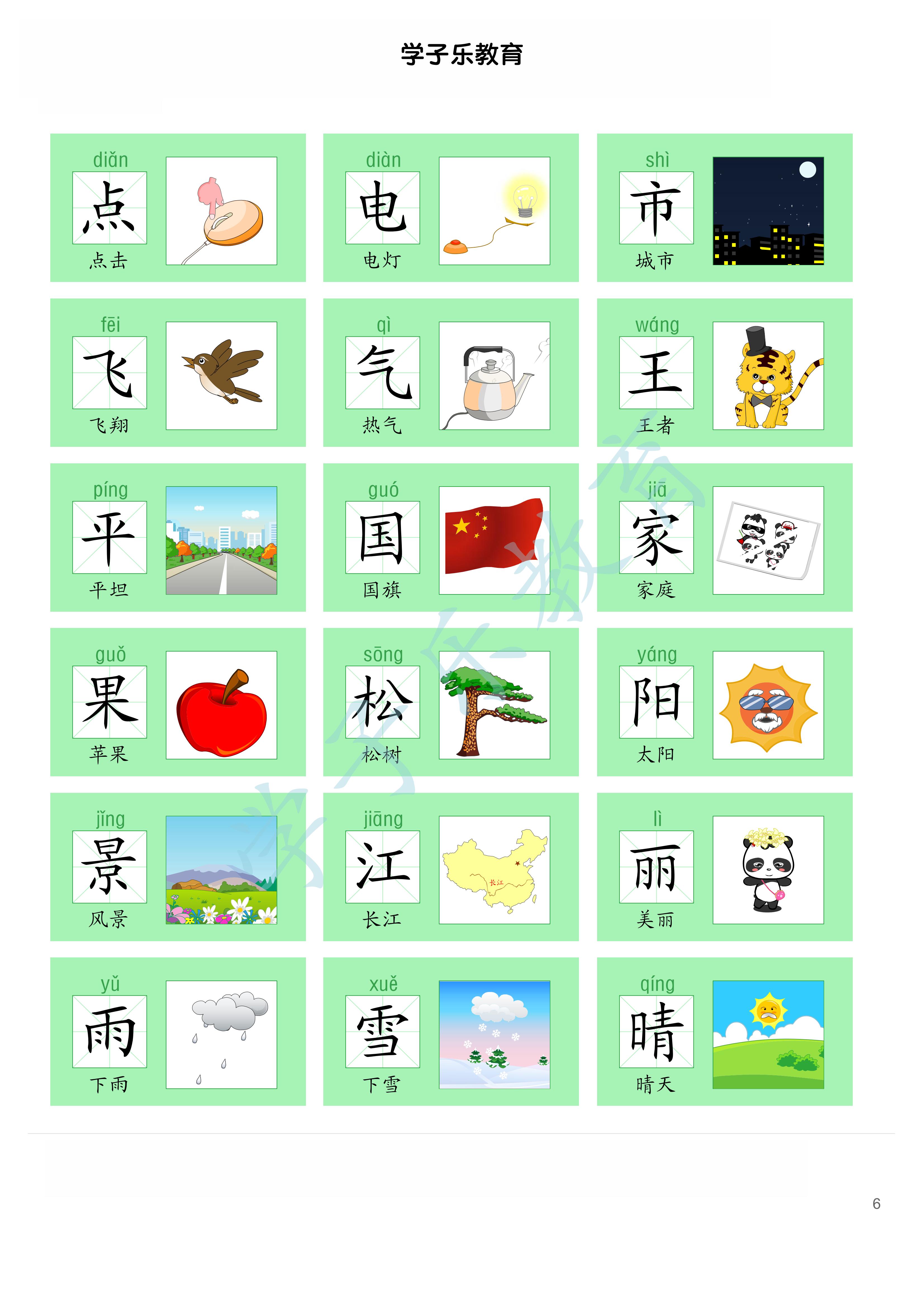 识字卡片300个常用汉字,小学生识字大全1000个常用汉字