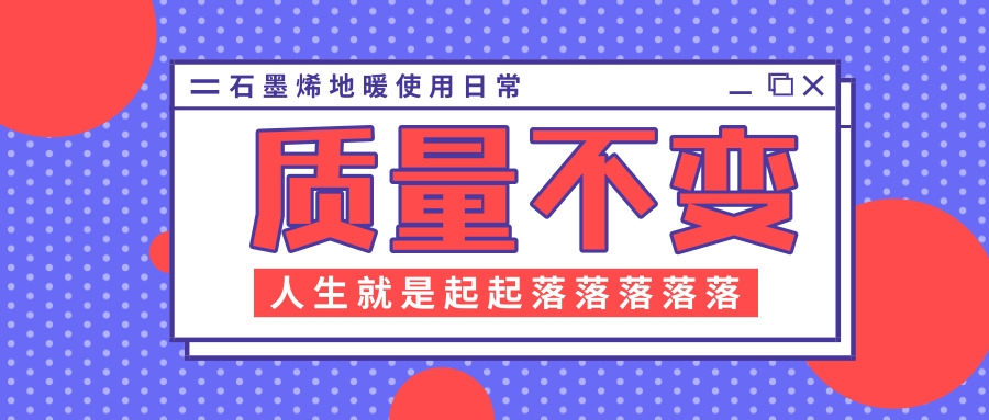 石墨烯地暖自己能安装铺设吗,暖玛士石墨烯地暖安装视频