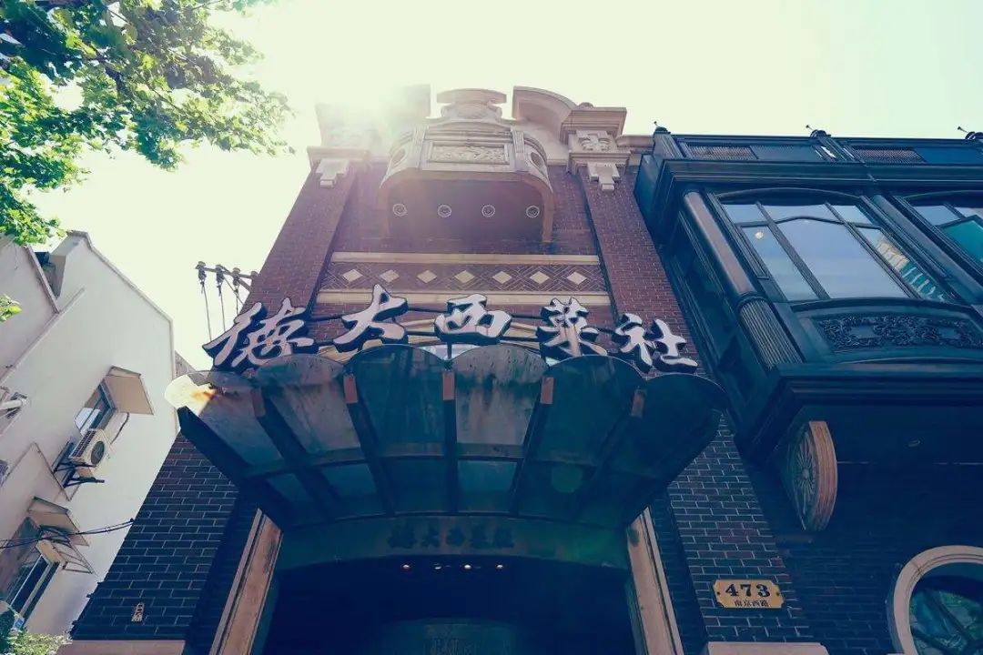 上海灰鲸西餐厅,上海红房子西餐厅