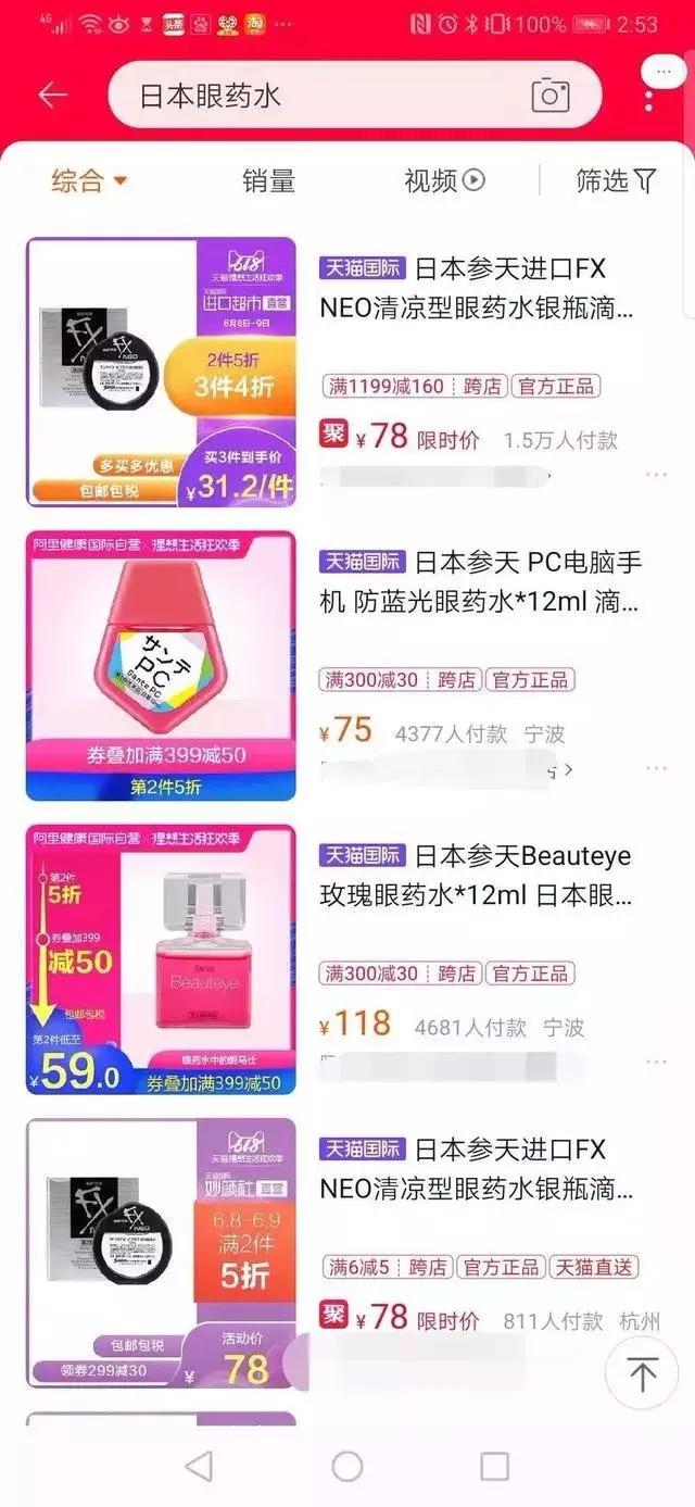 使用有风险网红眼药水,这几款日本网红眼药水被国外禁售