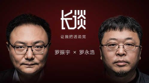 罗永浩谈中国互联网,罗永浩互联网世纪之战