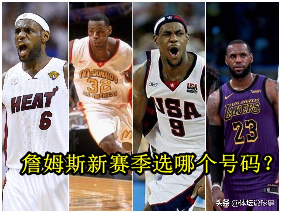 詹姆斯是什么时候换回23号的,詹姆斯24个赛季