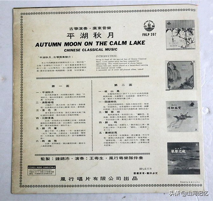 山河记忆简谱,山河记忆小说