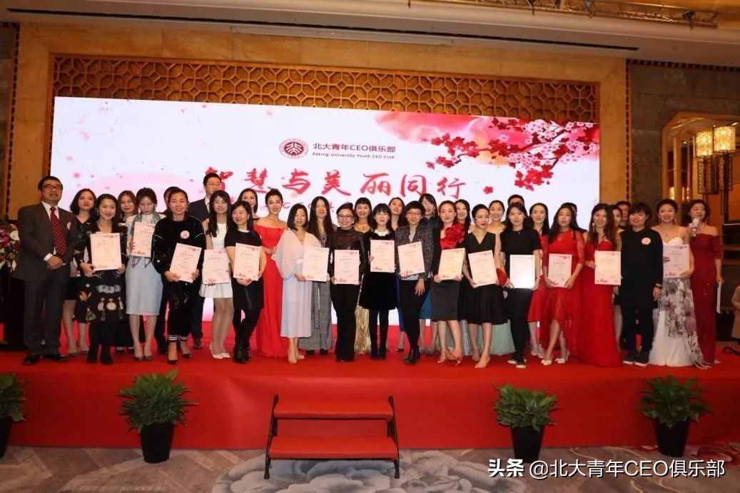 “智慧与美丽同行——第一届北大青年CEO俱乐部创业女神节”回顾