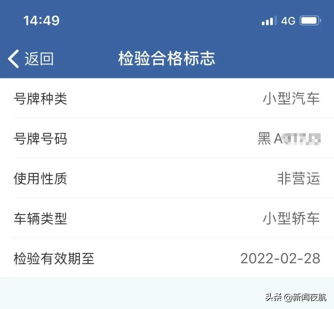 哈尔滨市机动车检验标志电子化,哈尔滨电子检车贴