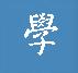 趣味巧学汉字,汉字小知识100个字