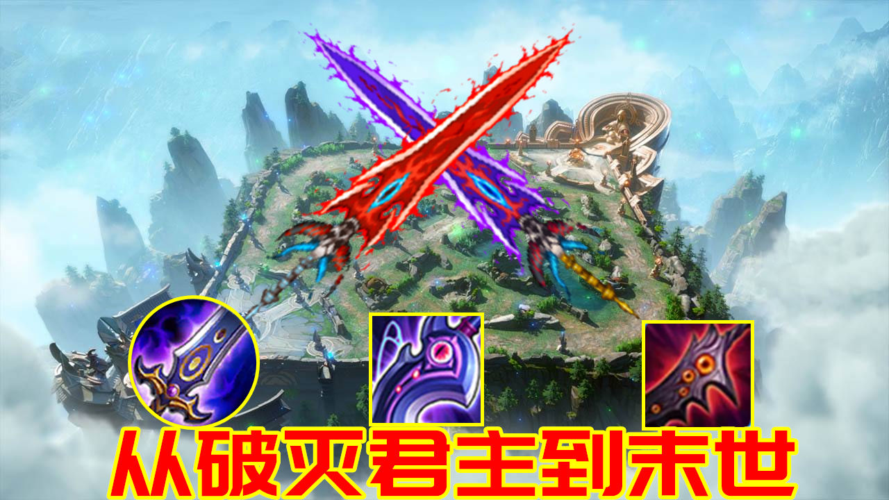 破灭君主第几赛季改成了末世,破灭君主什么时候改成末世的