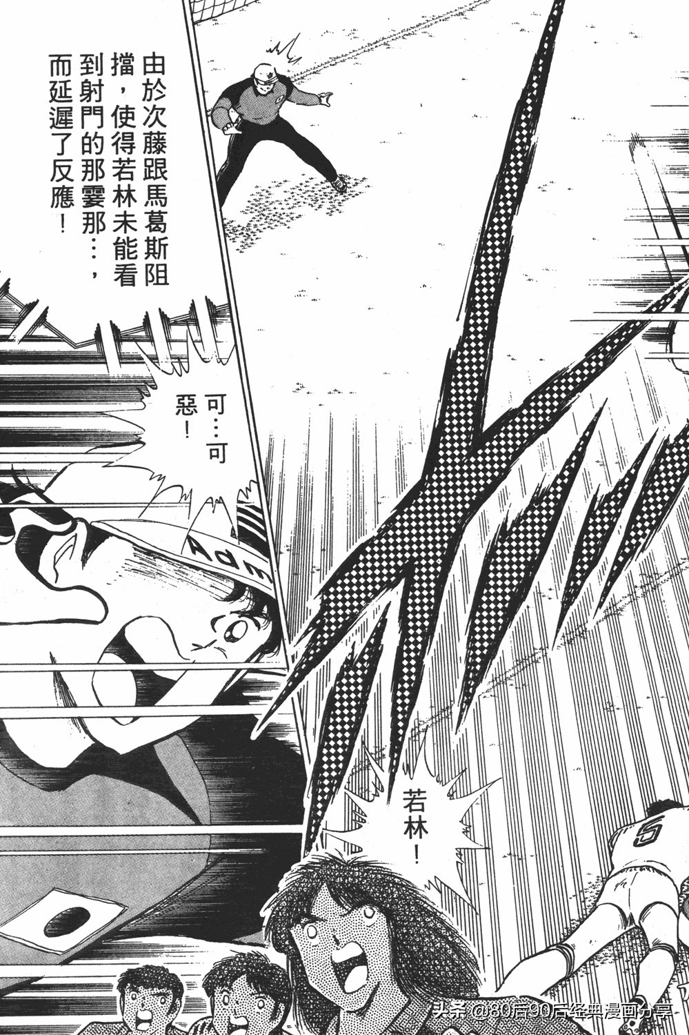 足球小将第20卷,足球小将天使之翼154