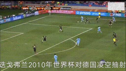 凌空抽射功夫足球,凌空抽射美学