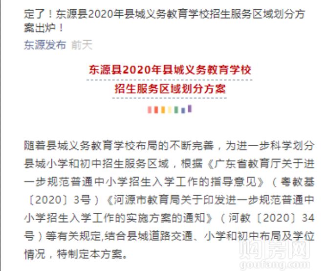 河源市即将开工的小学,河源美的城读什么学校