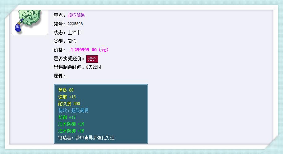 梦幻西游灵饰鉴定一览表,梦幻西游100级灵饰逆袭