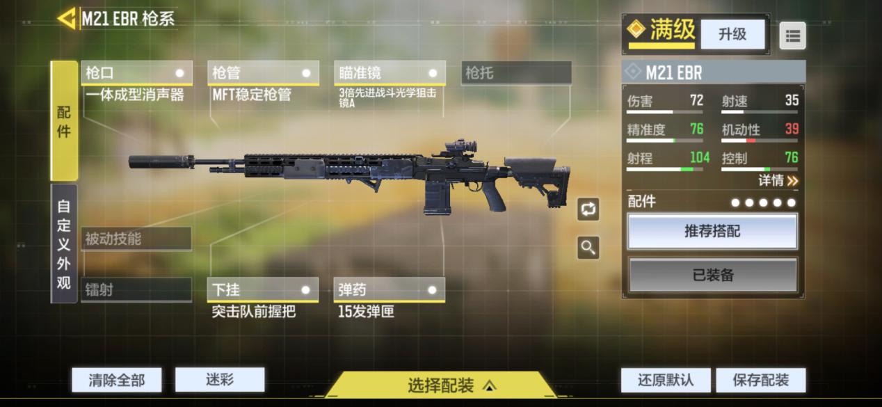 使命召唤手游m21ebr瞬狙最强配件,codm的m21ebr是什么枪