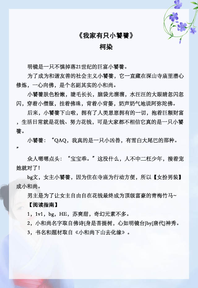 五本萌娃团宠文推荐，强推《小财神人间团宠实录》，可爱到不行