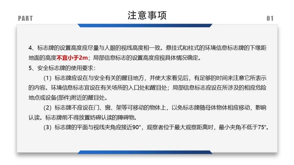 安全标识牌排序规则与设置标准,安全标识牌和安全标志牌的区别