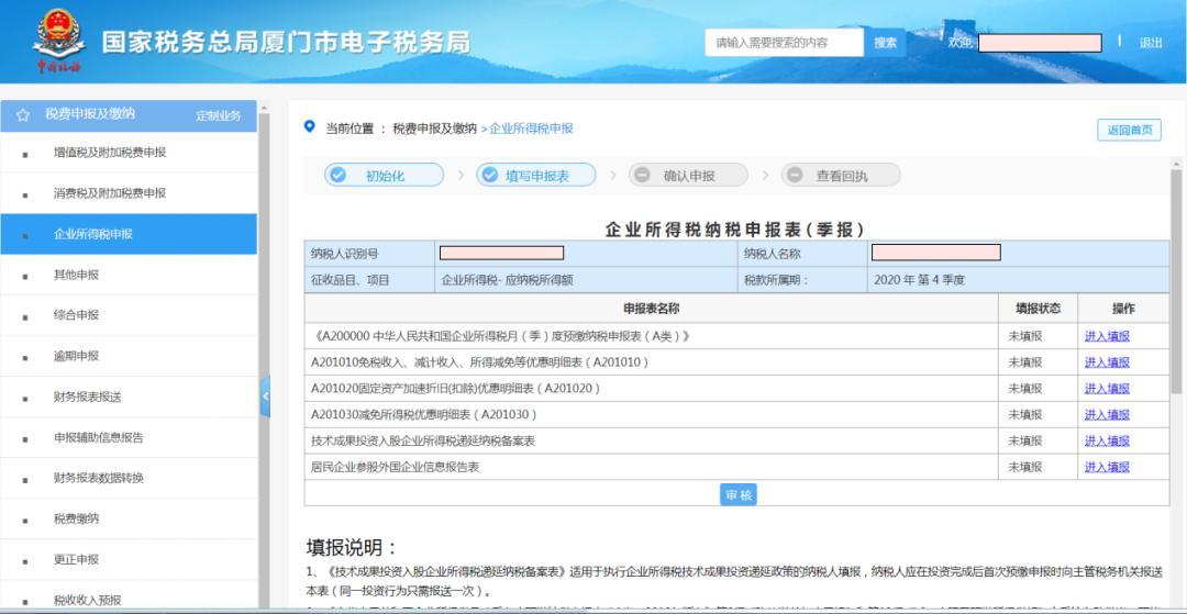 小微企业季度未申报所得税怎么办,小微企业个人所得税网上如何申报