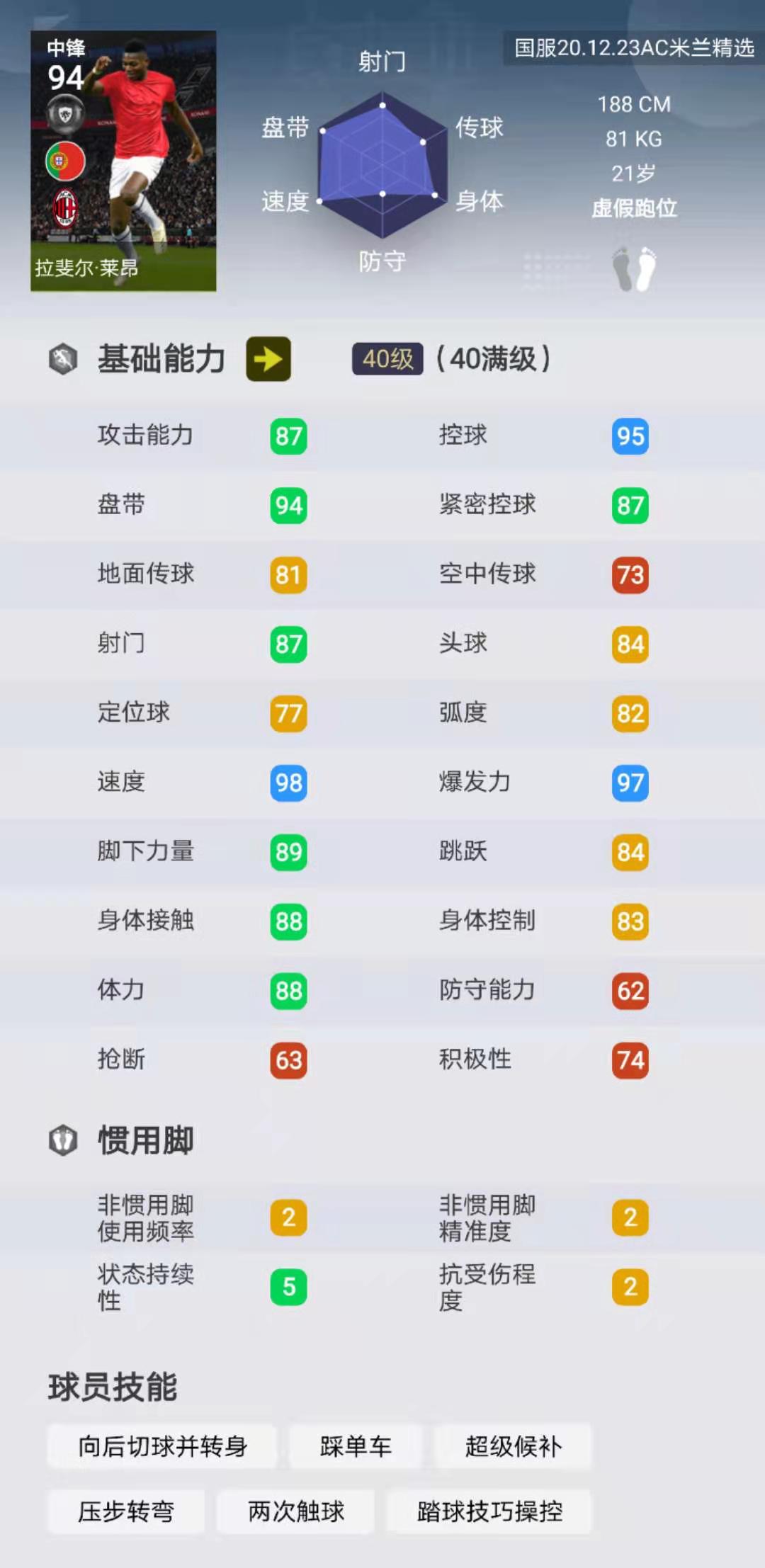实况足球塞维利亚,实况足球塞维利亚纳瓦斯