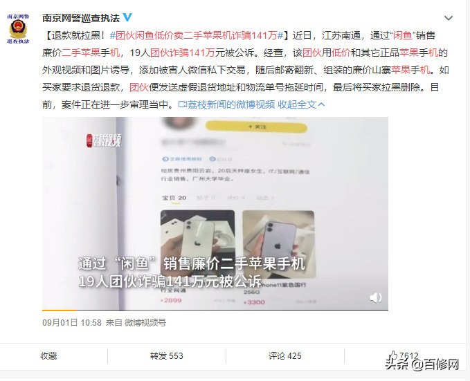 闲鱼买二手手机有哪些骗局,闲鱼上买手机怎么避免被骗