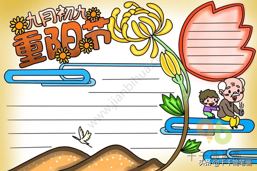 重阳节的习俗怎么用画来表达,用画笔描绘九九重阳节