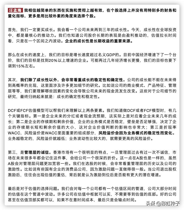 NO.564｜富国基金汪孟海-富国港股通策略精选，值不值得买？