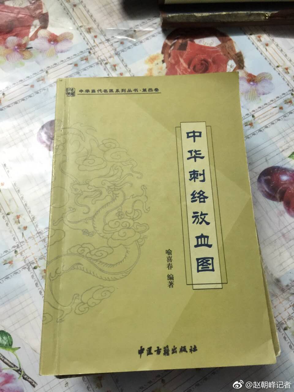 仁德汤汤沐五洲——怀念国医大师喻喜春先生