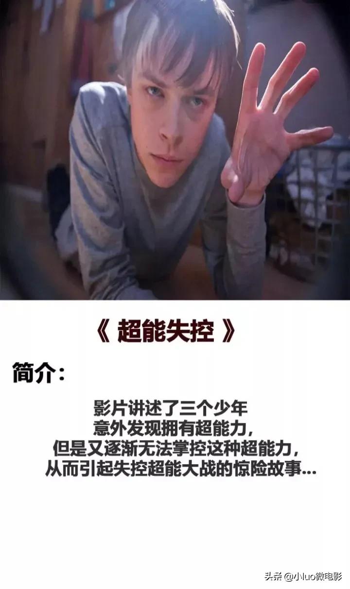 十大震撼超能力电影解说,全球公认十部顶级超能力电影