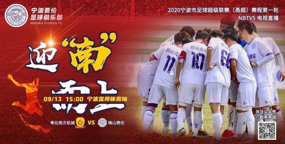 2020甬超联赛海曙,2021宁波甬超联赛在线观看