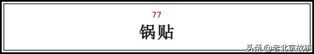 在北京吃到老家风味的食物,在北京品尝了小吃