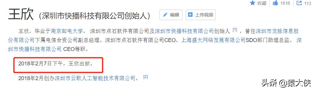 快播王欣现在在做什么,快播王欣舌战群儒