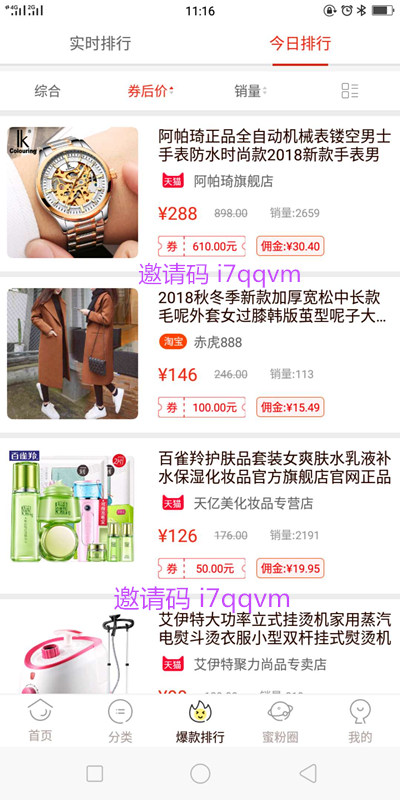 领淘宝优惠券软件排名,最好的淘宝优惠券软件app