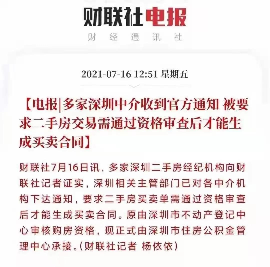 深圳买房官宣,深圳房屋交易将全程网办