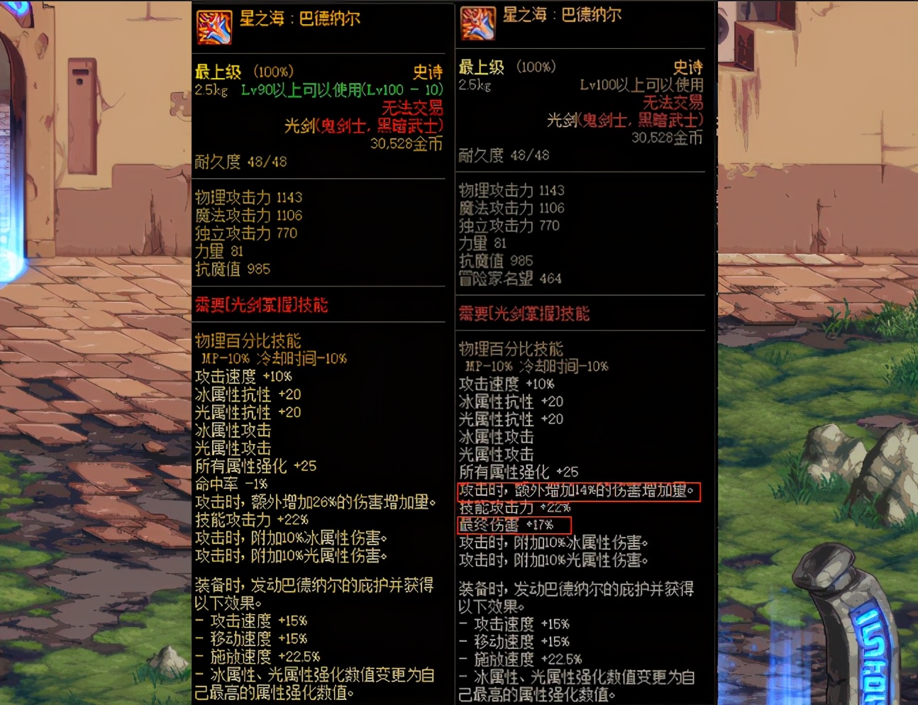 dnf鬼剑士武器幻化什么光剑好看,dnf鬼剑士重做黑武