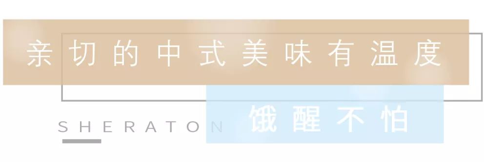 ¥499/10份-喜来登酒店早餐全年通用券，100+种花样美食！