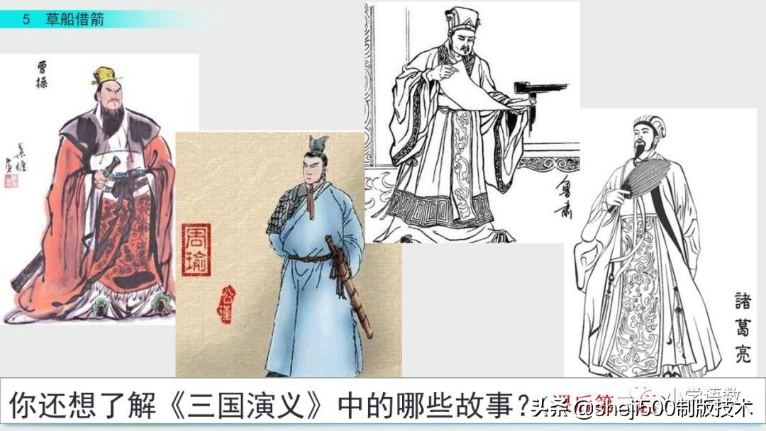 五年级下册5课草船借箭预习笔记,预习第五课草船借箭