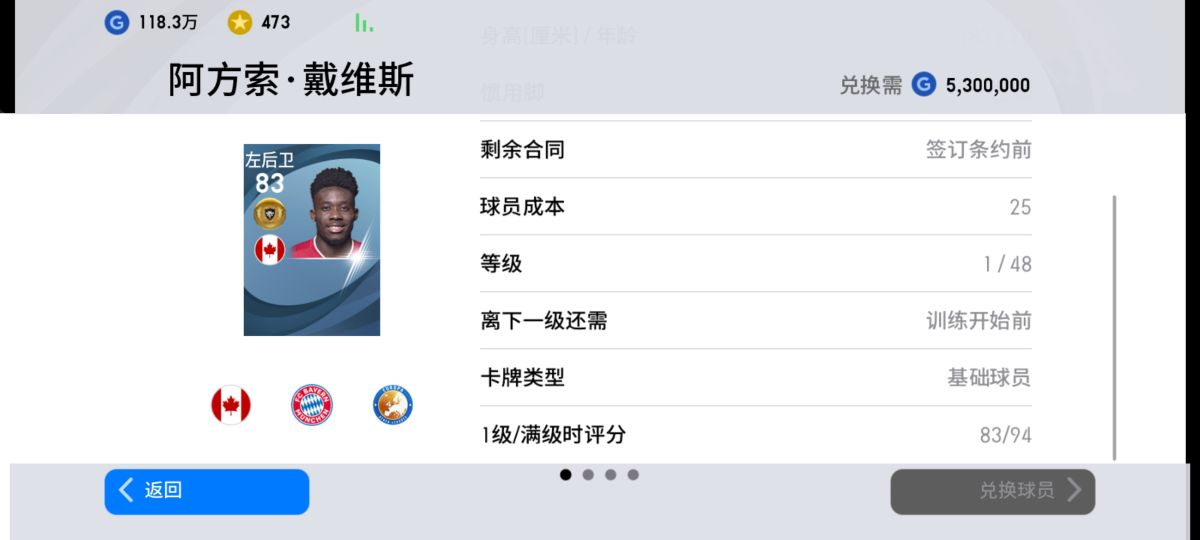 实况金球三换一推荐2023右边锋,实况金球推荐后场