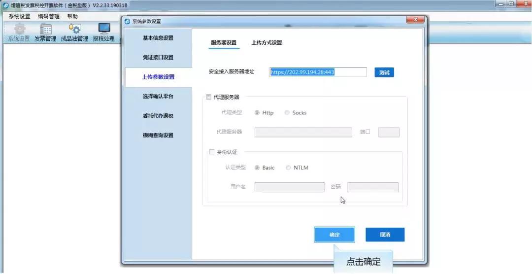 增值税发票开票软件网络配置设置,增值税发票开票软件没有权限访问