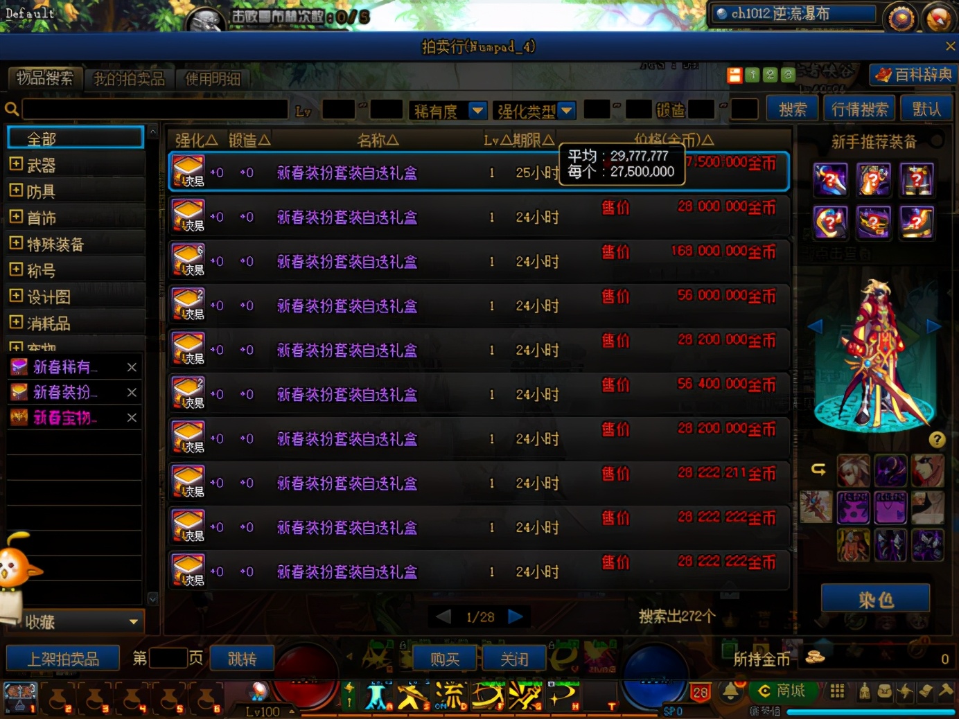 dnf双至尊价格,dnf双至尊值不值买