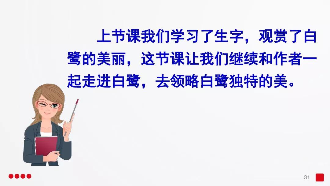 五年级部编版语文白鹭讲课视频,部编小学语文五年级上册白鹭课件