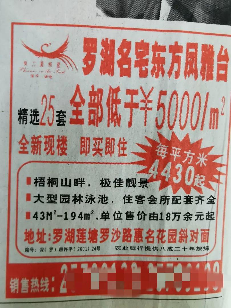 2003年深圳宝安房价,十年前的深圳的房价