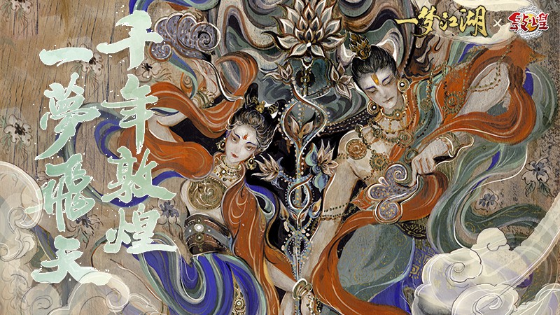 脱掉楚留香的壳，《一梦江湖》却在文化传承的路上越走越好