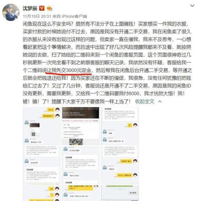 张馨予代购是真是假,张馨予找代购被骗晒出聊天记录