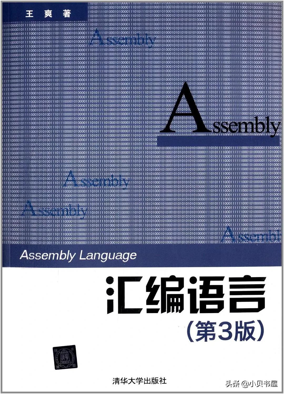 汇编语言底层,汇编语言解析