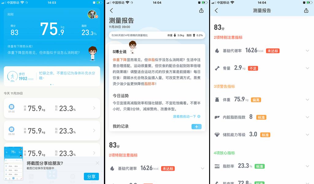 云麦体脂秤和小米体脂秤哪个好,小米体脂秤和华为体脂秤哪个好