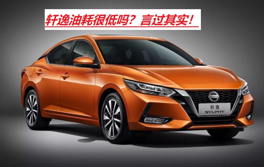 轩逸油耗6.3算高吗,轩逸油耗显示99.9